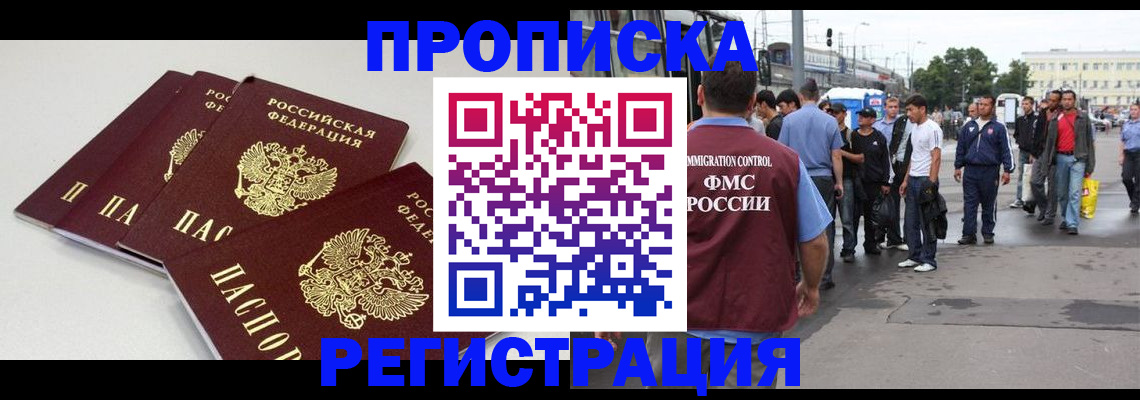 временная регистрация купить в Сибае